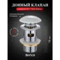 Донный клапан BOND BV0205 с белой керамической крышкой для раковины с переливом