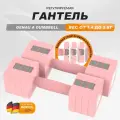 Гантель регулируемая Genau A Dumbbell Pink 5 кг, пара, розовые