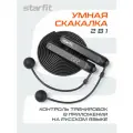 Умная скакалка 2 в 1 STARFIT RP-701 ПВХ, длина 3 м, цвет черный