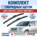 Щетки стеклоочистителя для Lexus RX (1) XU10 / RX300 / 1998-2003 / Комплект гибридных дворников 60 53 см Лексус РХ