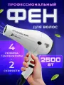 Фен для волос ETI белый