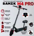Электросамокат SAMIK M4 Pro , складной, надувные колеса, с сиденьем, чёрный