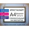 Тонкая панель световая светодиодная кристалайт односторонняя подвесная формат А4 горизонтальная
