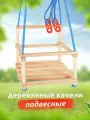 Качели деревянные подвесные детские для дома и улицы MEGA TOYS для мальчиков и девочек