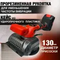 Виброприсоска для укладки плитки аккумуляторная Kraftech TIL-21PRO