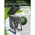 Урна уличная для мусора кованая Дуга PREMIUM цвет: медный металлическая объем 25 литров/ контейнер/ бак/мусорное ведро