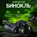 Охотничий бинокль для наблюдений EGP 80x80 168М/1000м с рубиновым покрытием