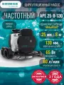 Насос циркуляционный SHIMGE APE 25-8-130 с частотным регулированием (1х220В; от 3 до 65 Вт; L130), гайки в комплекте, аналог Grundfos, Wilo