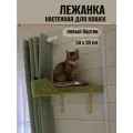 Лежанка для кошек настенная Моя Котя с бортиком левосторонняя, цвет фисташковый