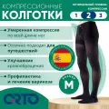 Колготки мужские компрессионные 2 класс компрессии Orto, M