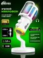 Микрофон RITMIX RDM-178 USB Gaming White, RGB-подсветка, шумоподавление, конденсаторный