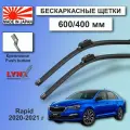Дворники / Щетки стеклоочистителя бескаркасные Skoda Rapid / Шкода Рапид 2020 / 2021 Push Button 16mm 600-400