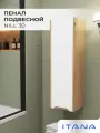 Шкаф пенал для ванной подвесной Итана Nill 30 300х300х1000 Белый глянец