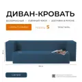 Диван-кровать Element синий, искусственная шерсть, бескаркасный диван 100х190 см