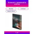 1шт. Блокнот А4 с резинкой в клетку 96 л. BRAUBERG