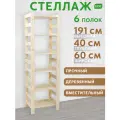 JUPITER стеллаж деревянный высокий напольный усиленный (этажерка) 191*60*40