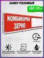Баннер, рекламная вывеска Корма для птиц / 4x0.7 м.