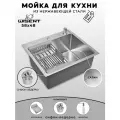 Мойка для кухни нержавеющая 58х48. Сифон с ведерком, дозатор, коландер.