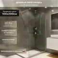 Душевая перегородка Walk In MEBELVANN 1000x2000 профиль хром прозрачное стекло 8 мм