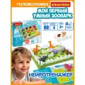 Настольная логическая игра МОЙ первый умный зоопарк БондиЛогика Bondibon развивающая игрушка, головоломка конструктор для детей