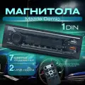 Магнитола для Mazda Demio (Мазда Демио) / 1din с bluetooth + пульт ДУ, RSA, USB, AUX