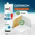 Герметик-затирка для швов KUDO KSK 175 силиконовый санитарный, киви RAL 6021, 280 мл