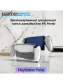 Противоударный прозрачный чехол-накладка для PS Portal 9649
