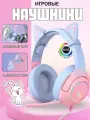 Игровые проводные наушники ONIKUMA K9 с RGB подсветкой и съемными ушками, Голубые с розовым