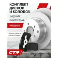 CTR Комплект тормозных дисков задних с колодками Mitsubishi ASX , Outlander 1-2 ; 068020256AA ; 4615A121