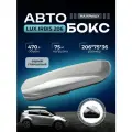 Автобокс на крышу LUX IRBIS 206, 470л, серый глянцевый, 206х75х36