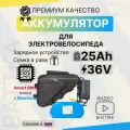 Аккумулятор 36 В, 25 Ач, для электровелосипедов, с зарядным устройством и Smart BMS Battka, смарт бмс , 25000 mAh
