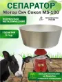 Сепаратор для молока электрический регулировкой оборотов (200Вт, 100л/ч, 10л)