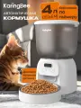 Умная кормушка с таймером KaringBee 4L, с таймером кормления и кнопочным управлением KB-M-1