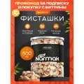 Фисташки жареные соленые в скорлупе отборные 500гр, фисташки в скорлупе, орехи Narmak
