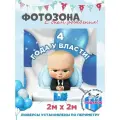 Баннер для фотозоны на День рождения детский 4 года у власти 200 см х 200 см с люверсами
