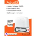 Робот-пылесос Roborock Qrevo CurvX, влажная и сухая уборка, 6400mAh, белый