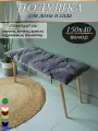 Подушка на скамью, подоконник 150х40 см, KLV_Shop велюр, цвет серый.
