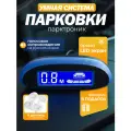 Парктроники датчики парковки на автомобиль