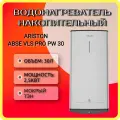 Водонагреватель ARISTON ABSE VLS PRO PW 30