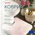 Коврик для туалета Spirella Highland 55х55см, антискользящий, светло-розовый