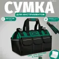 Сумка для строительных инструментов усиленная, Большая