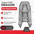 Лодка ПВХ Dragon 380 Sport НДНД с надувным дном, 4 места, 650кг, 25лс, надувное дно, вес 44кг, для рыбалки