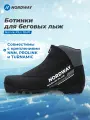 Ботинки для беговых лыж Nordway Narvik Plus NNN