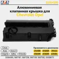 Алюминиевая клапанная крышка Chevrolet Cruze 1.8, Aveo T300, Opel Astra H, Vесtrа, Zafira, Signum, Orlando - F14D4