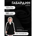 Ткань Габардин кач-во Фухуа 180 г/м² 100% полиэстер шир.150 см арт. TBY. Gbf.24102.1 цв.01 черный уп.3м