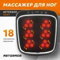 Массажер для ног и тела Asterace SKAT электрический роликовый с подогревом