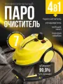 Пароочиститель Инвент Групп «про», с 7 насадками, мощность 2000 Вт