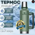 STANLEY classic темно-зеленый 1,9L термокружка на охоту и рыбалку в любое путешествие термос для чая