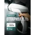 Отпариватель ручной для одежды мощный горизонтальное и вертикальное