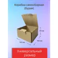 Коробка картонная для посылок самосборная 100х100х58 мм, Т-11 микрогофрокартон, 50 штук